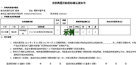 陜西省2012年補貼農機購置補貼通知書示例